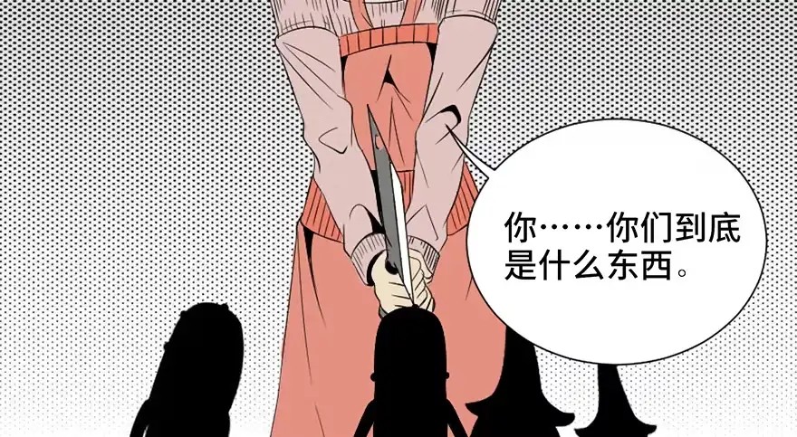 《心跳300秒》第三十七话·素食主义 第57页