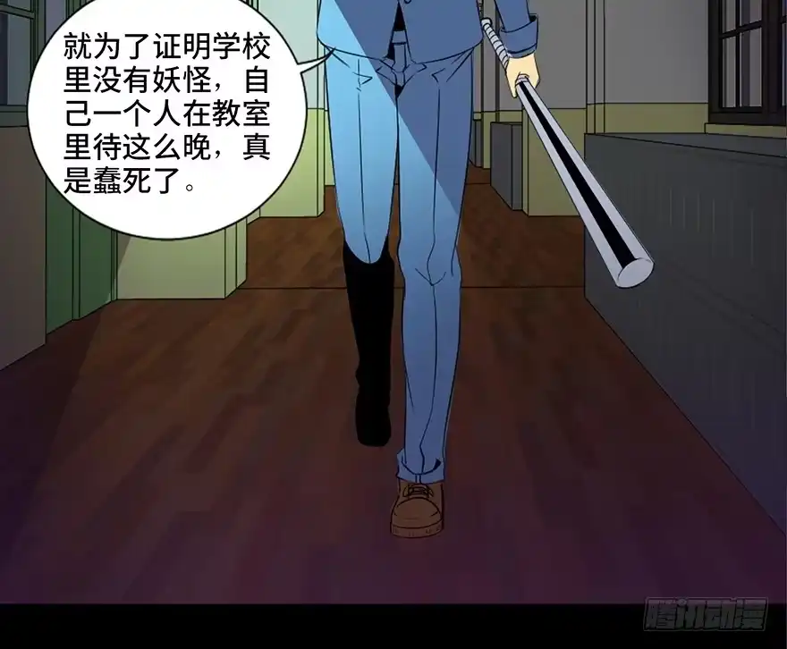 《心跳300秒》第三十八话·迷 信 第37页