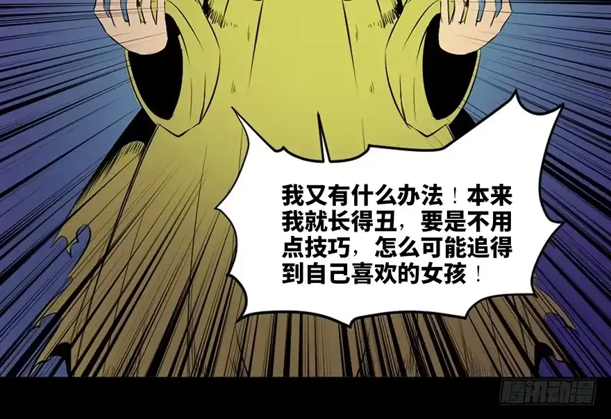 《心跳300秒》第三十八话·迷 信 第89页