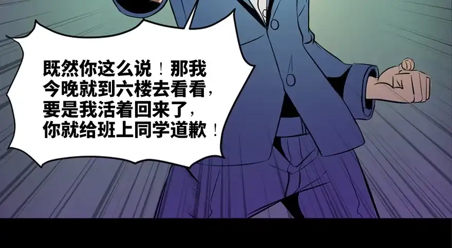 《心跳300秒》第三十八话·迷 信 第32页