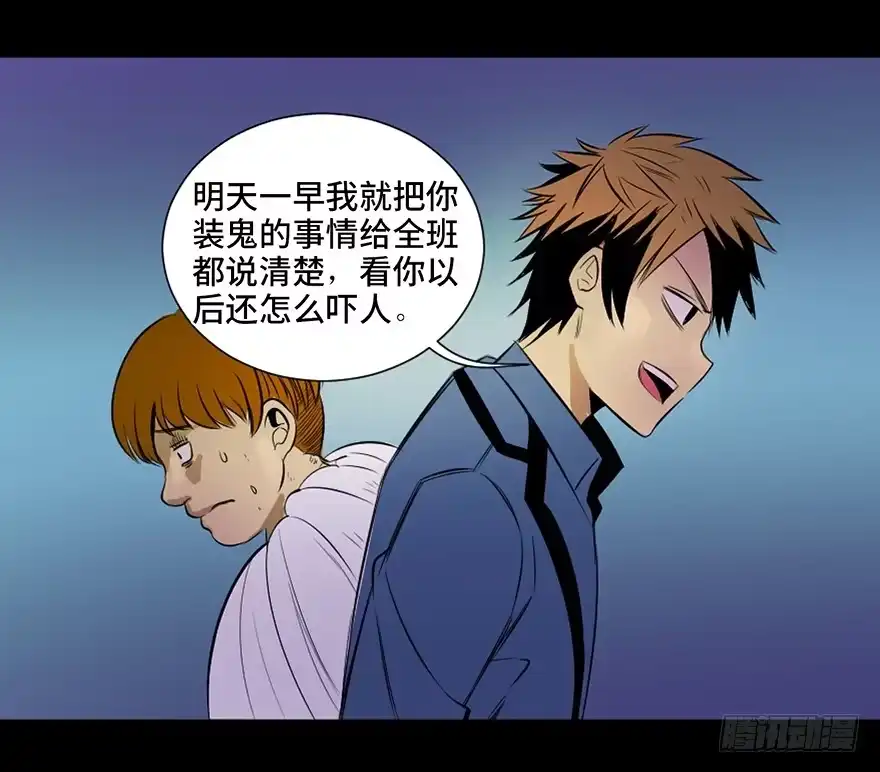 《心跳300秒》第三十八话·迷 信 第93页