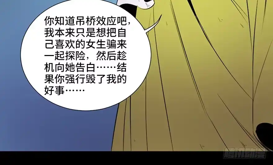 《心跳300秒》第三十八话·迷 信 第86页