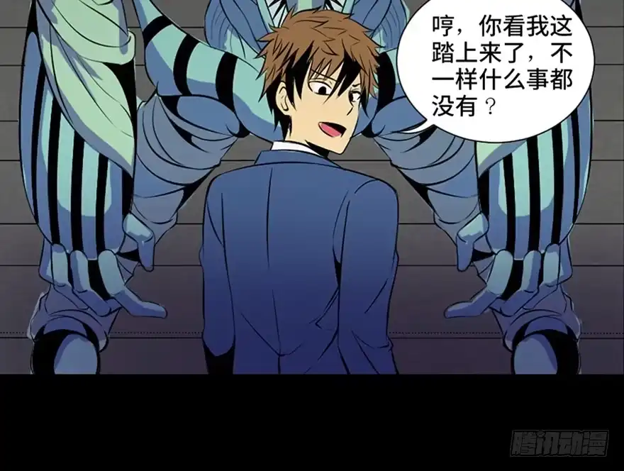 《心跳300秒》第三十八话·迷 信 第103页