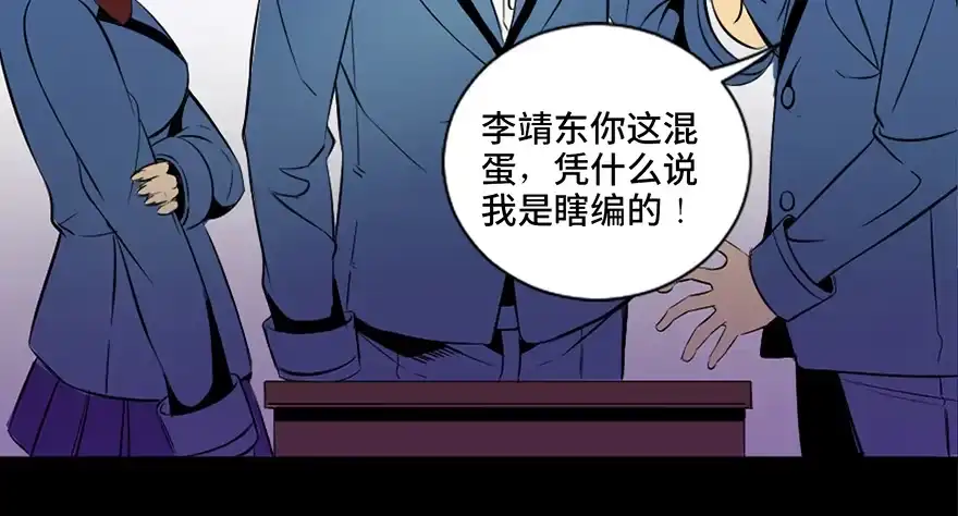 《心跳300秒》第三十八话·迷 信 第22页