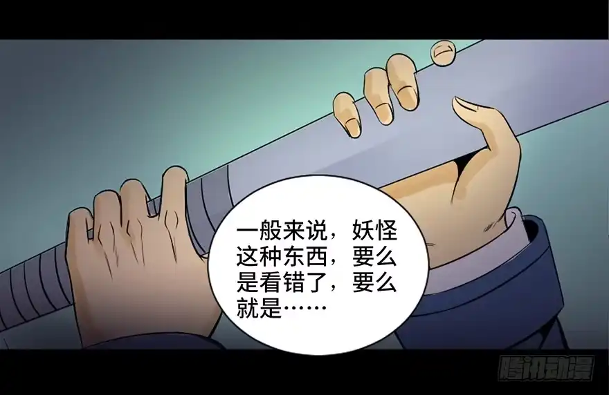 《心跳300秒》第三十八话·迷 信 第69页