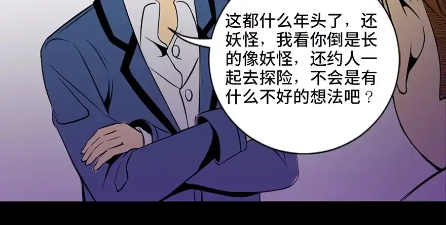 《心跳300秒》第三十八话·迷 信 第24页