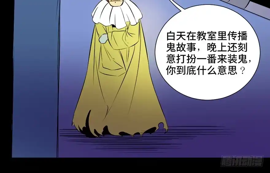 《心跳300秒》第三十八话·迷 信 第83页