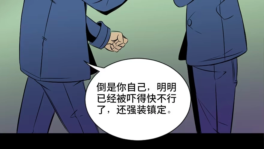 《心跳300秒》第三十八话·迷 信 第28页