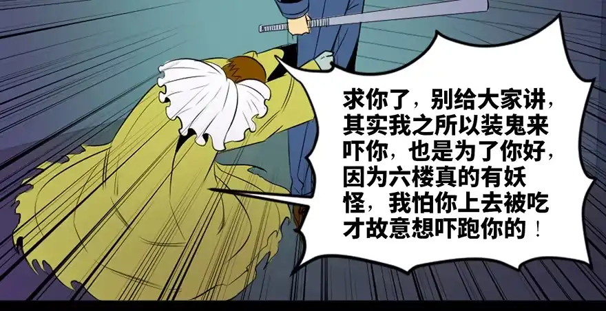 《心跳300秒》第三十八话·迷 信 第95页