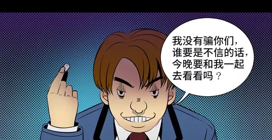 《心跳300秒》第三十八话·迷 信 第111页
