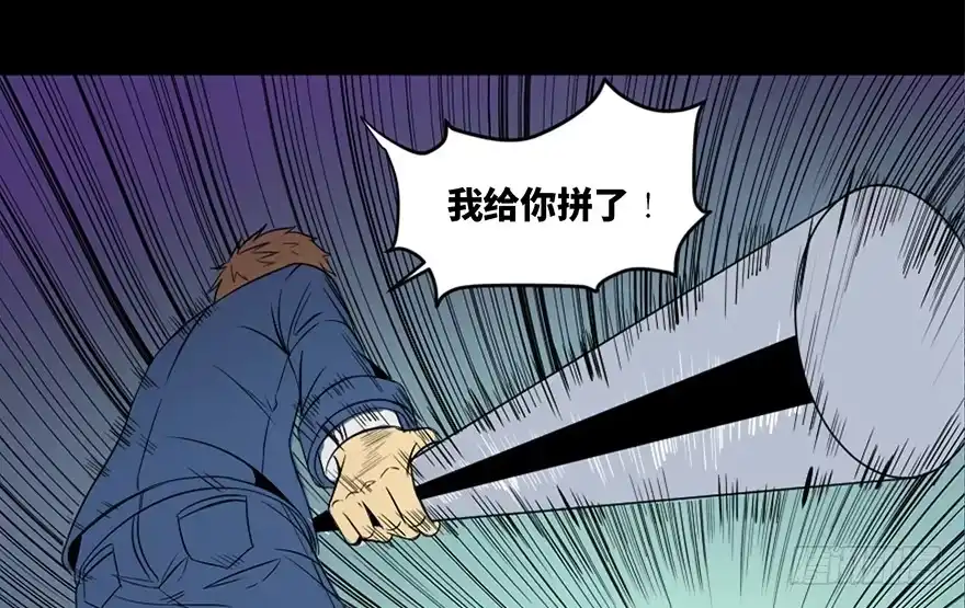《心跳300秒》第三十八话·迷 信 第70页