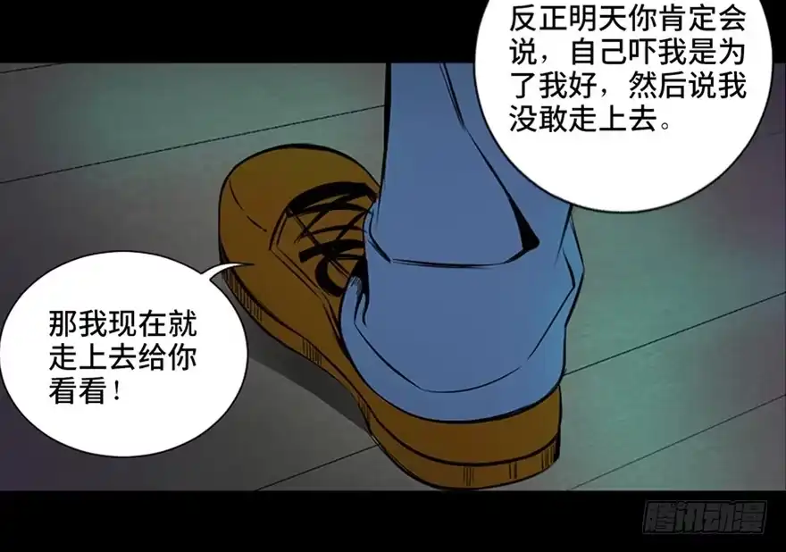 《心跳300秒》第三十八话·迷 信 第100页
