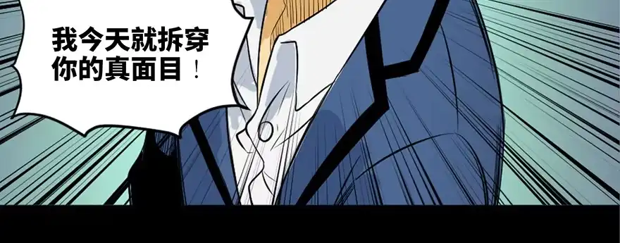 《心跳300秒》第三十八话·迷 信 第73页
