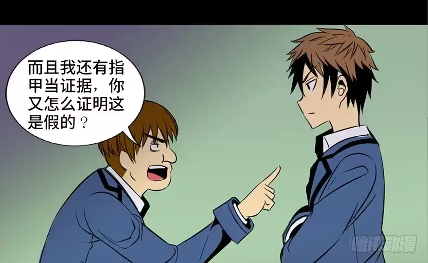 《心跳300秒》第三十八话·迷 信 第27页