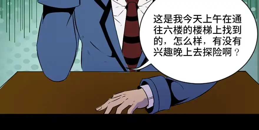 《心跳300秒》第三十八话·迷 信 第11页