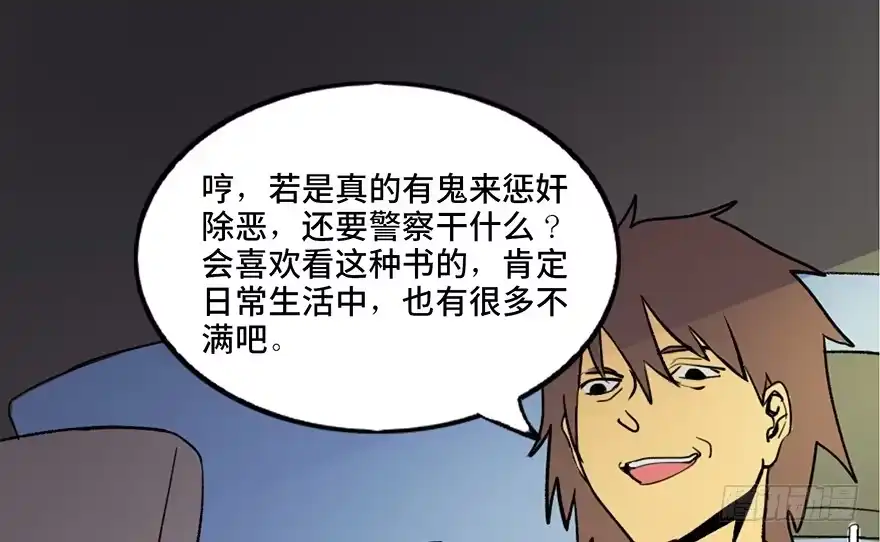 《心跳300秒》第三十九话·零点回忆 第43页