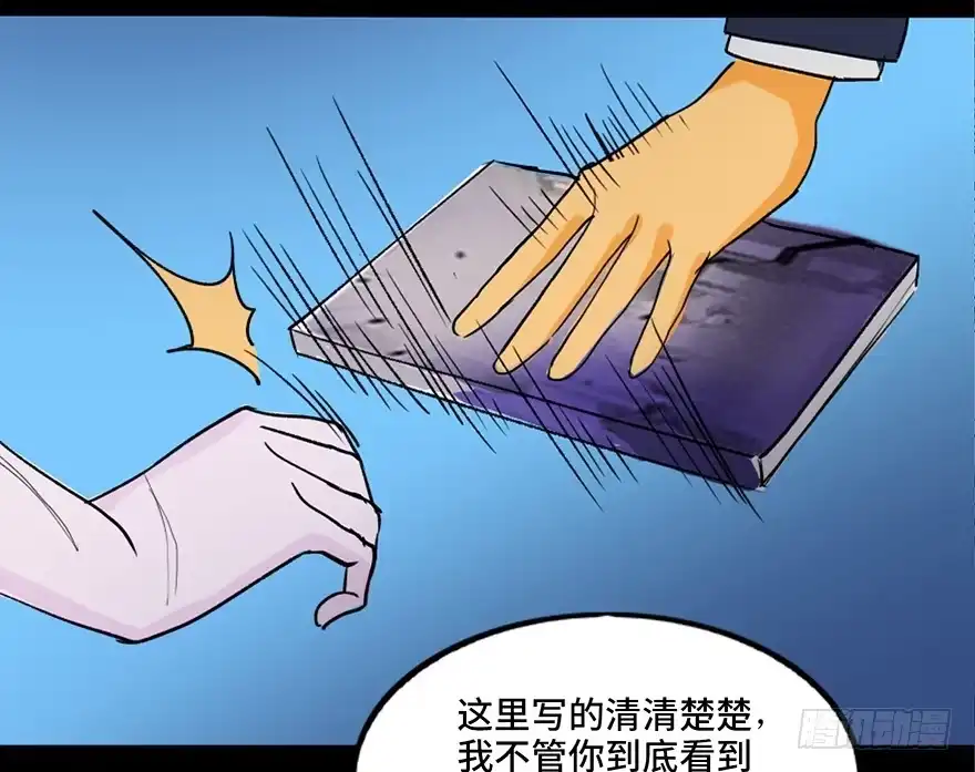 《心跳300秒》第三十九话·零点回忆 第76页