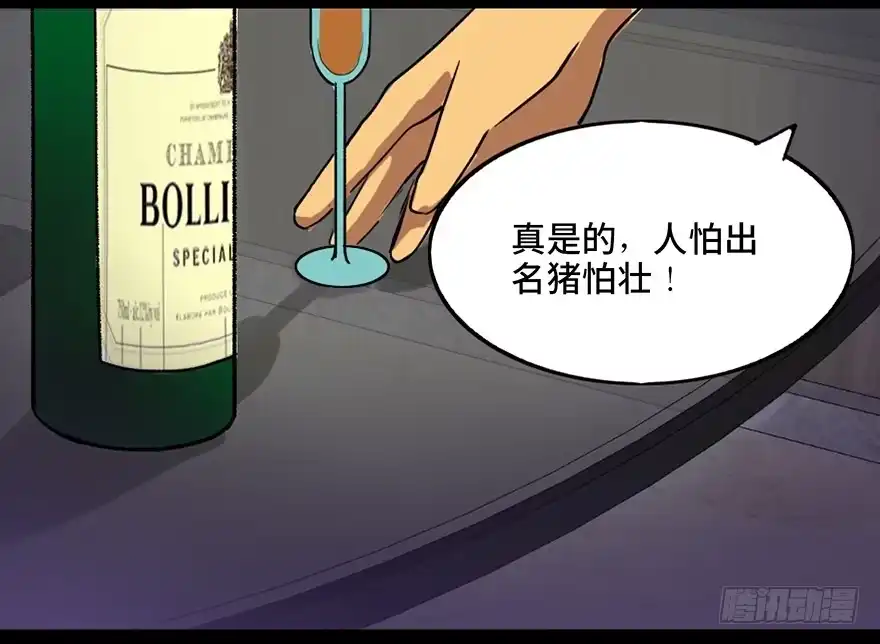 《心跳300秒》第三十九话·零点回忆 第88页