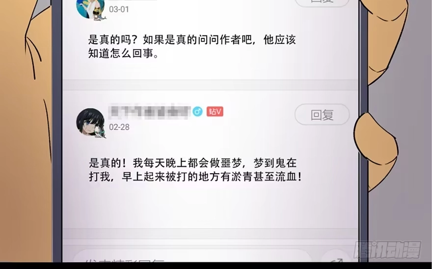 《心跳300秒》第三十九话·零点回忆 第47页