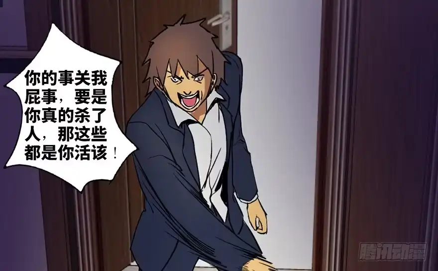 《心跳300秒》第三十九话·零点回忆 第79页