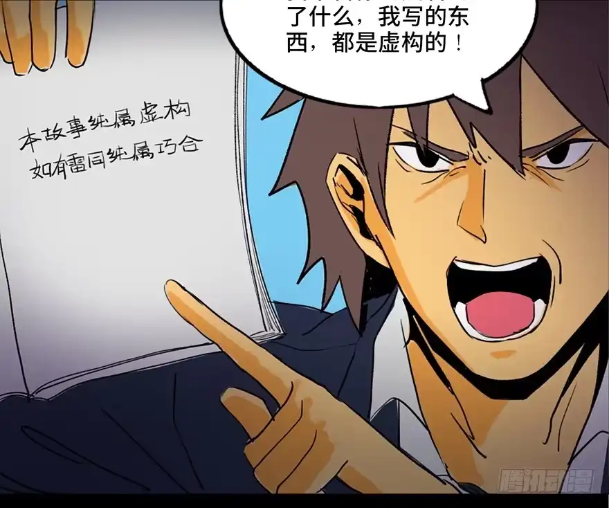《心跳300秒》第三十九话·零点回忆 第77页