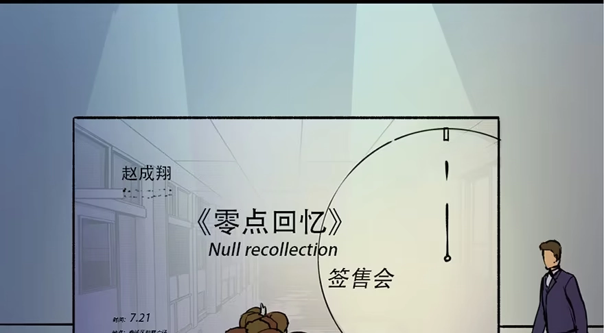 《心跳300秒》第三十九话·零点回忆 第4页