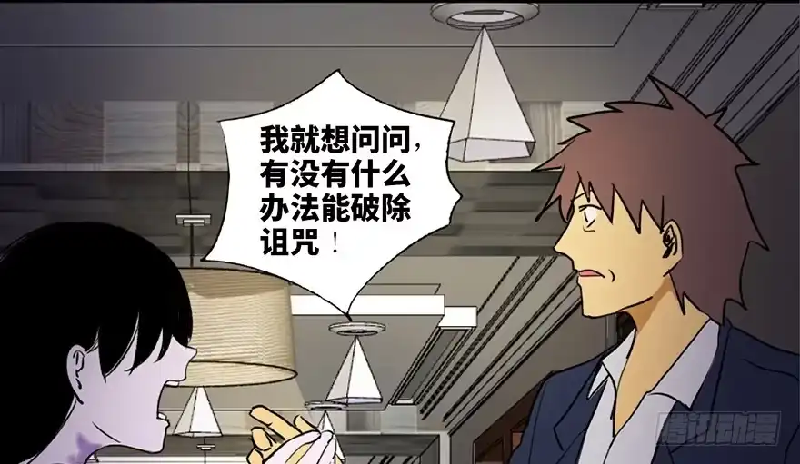 《心跳300秒》第三十九话·零点回忆 第67页