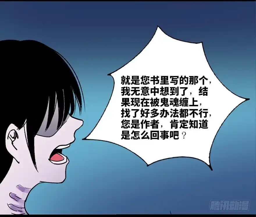 《心跳300秒》第三十九话·零点回忆 第70页