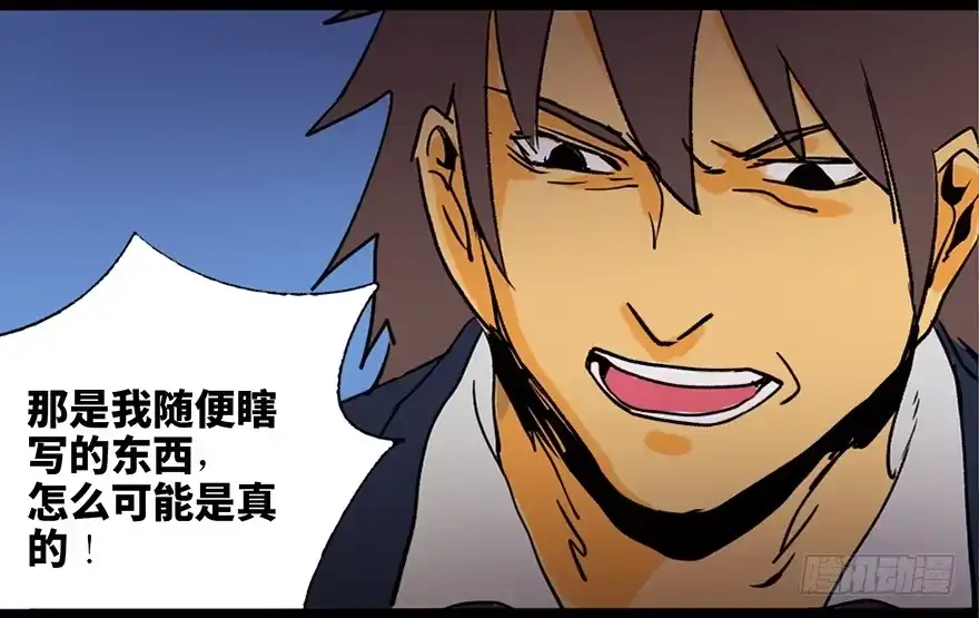 《心跳300秒》第三十九话·零点回忆 第75页