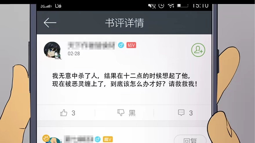 《心跳300秒》第三十九话·零点回忆 第46页