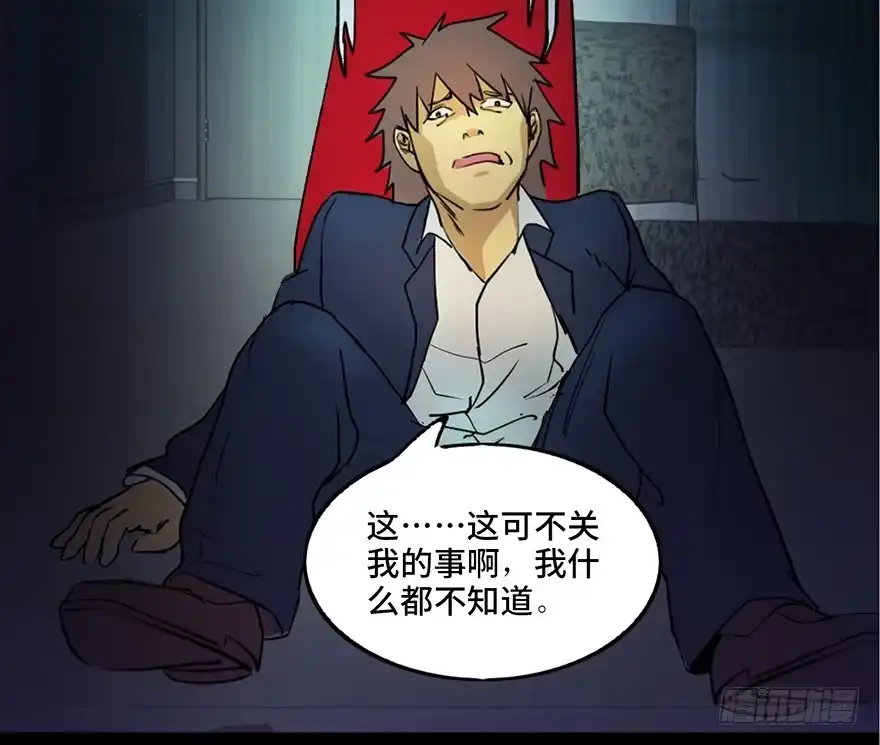 《心跳300秒》第三十九话·零点回忆 第97页
