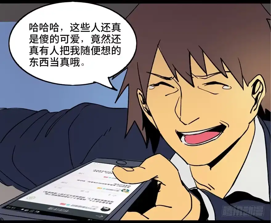 《心跳300秒》第三十九话·零点回忆 第48页