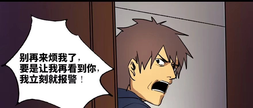 《心跳300秒》第三十九话·零点回忆 第81页