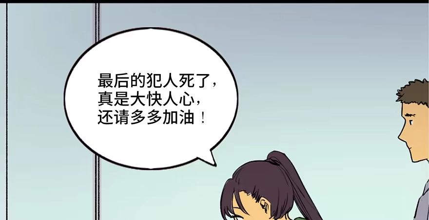 《心跳300秒》第三十九话·零点回忆 第11页