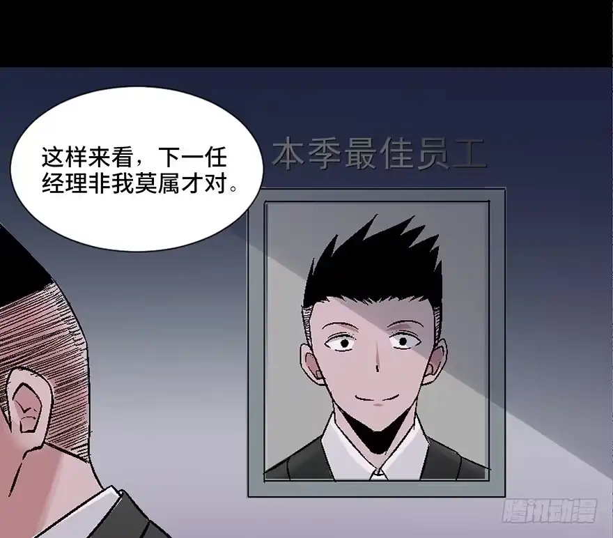 《心跳300秒》第四十话·成 功 第104页
