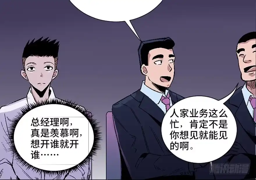 《心跳300秒》第四十话·成 功 第29页