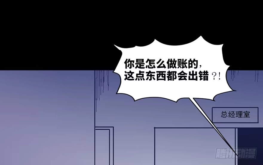 《心跳300秒》第四十话·成 功 第88页