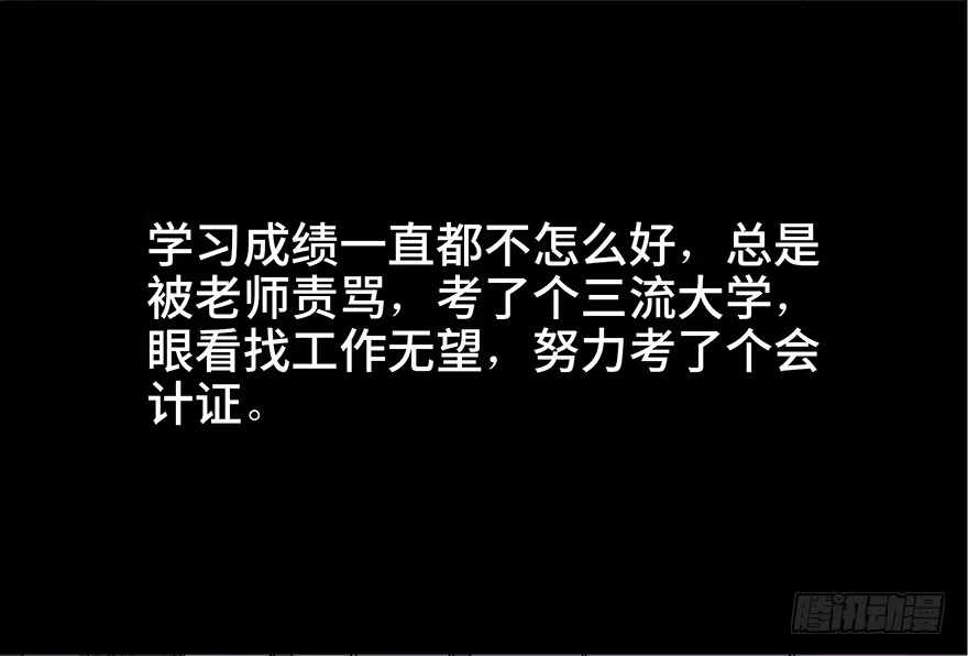 《心跳300秒》第四十话·成 功 第12页