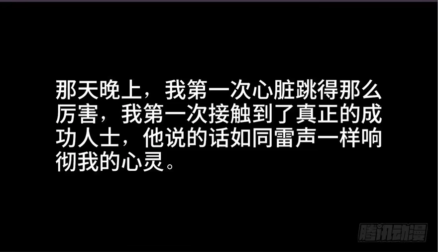 《心跳300秒》第四十话·成 功 第43页