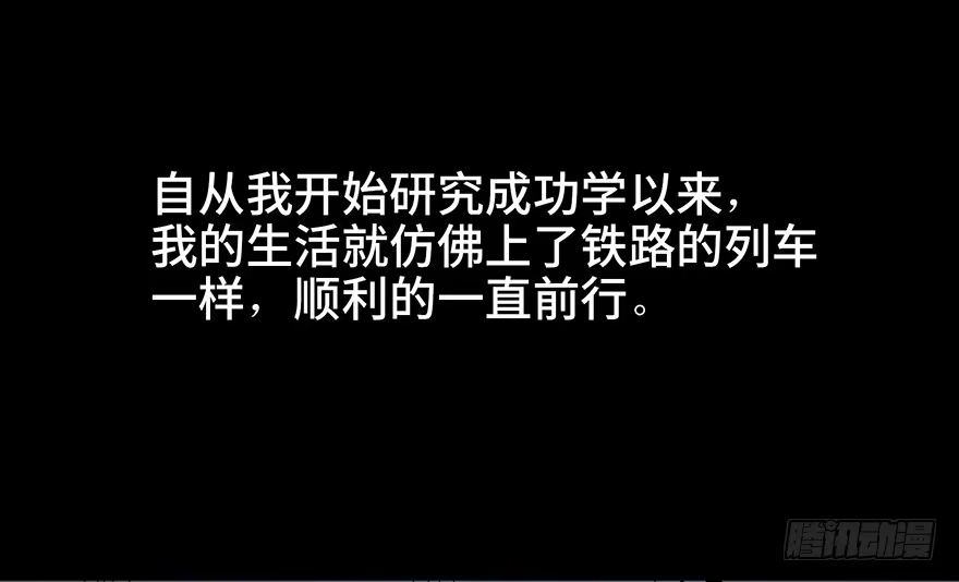 《心跳300秒》第四十话·成 功 第82页