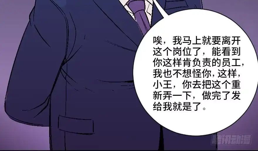 《心跳300秒》第四十话·成 功 第98页