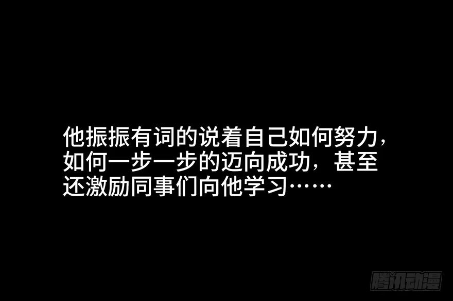 《心跳300秒》第四十话·成 功 第139页