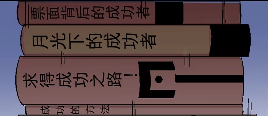 《心跳300秒》第四十话·成 功 第78页