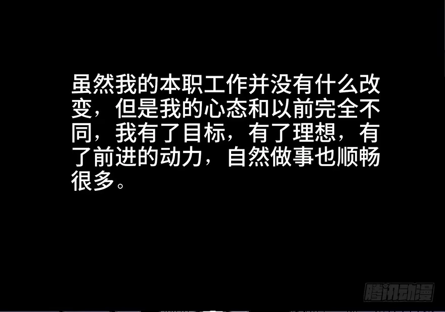 《心跳300秒》第四十话·成 功 第63页