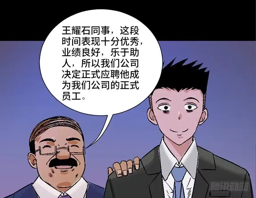 《心跳300秒》第四十话·成 功 第68页