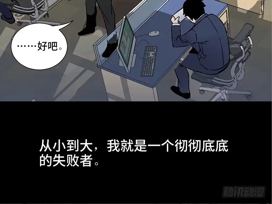 《心跳300秒》第四十话·成 功 第10页