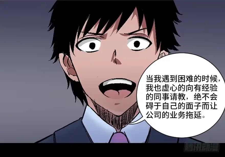 《心跳300秒》第四十话·成 功 第122页