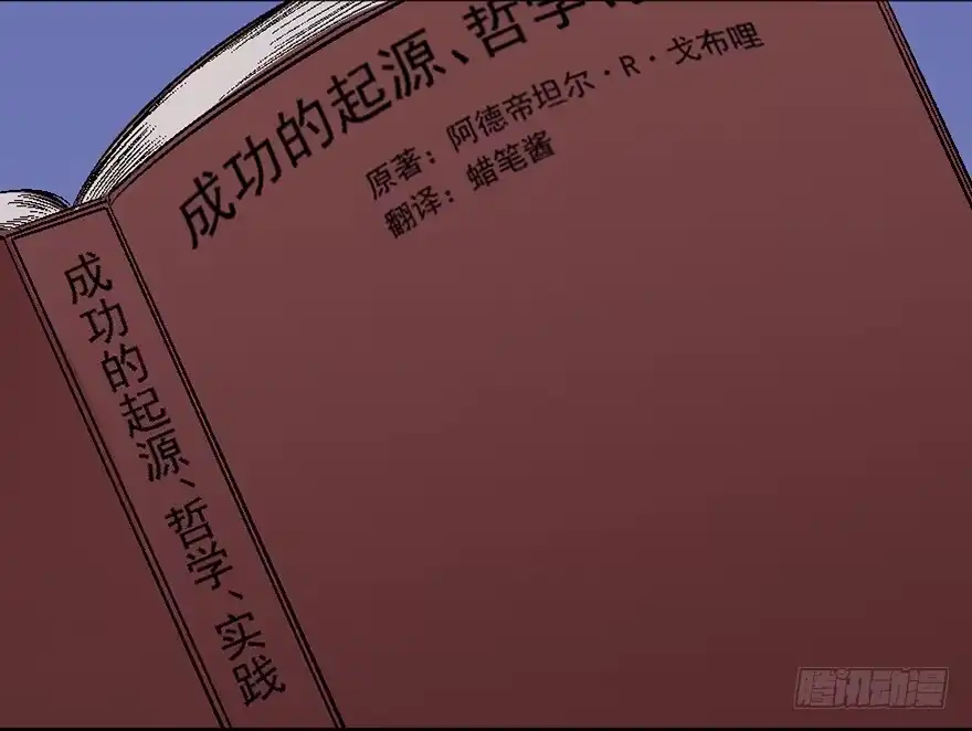 《心跳300秒》第四十话·成 功 第86页
