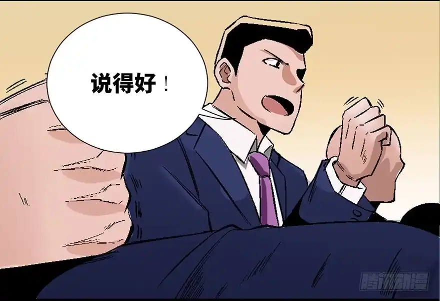 《心跳300秒》第四十话·成 功 第37页
