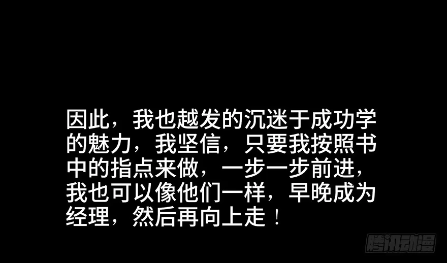 《心跳300秒》第四十话·成 功 第87页
